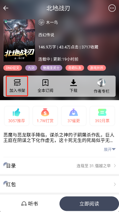 独阅读小说app