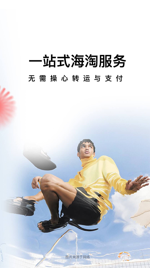 别样海外购app截图2