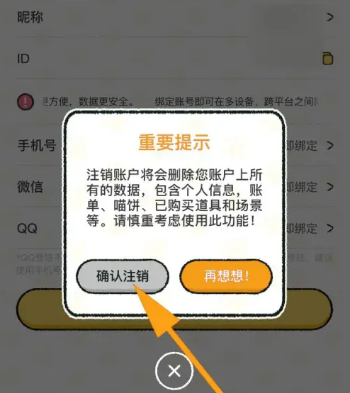 喵喵记账app