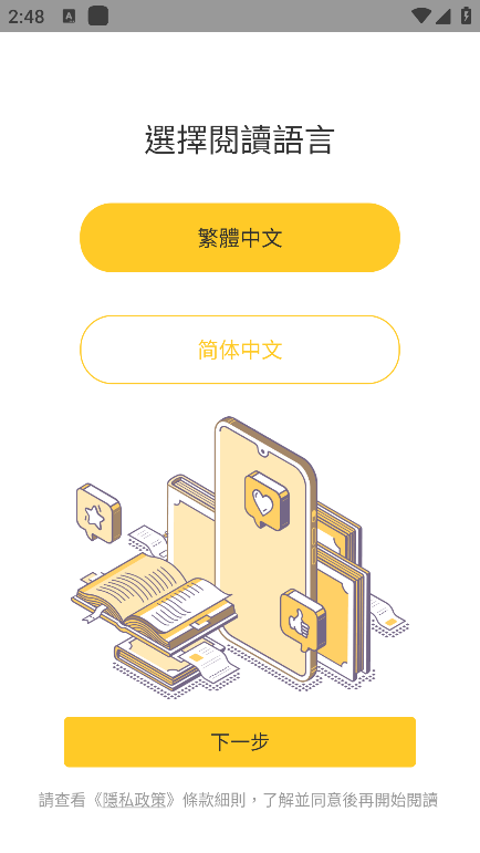 无敌小说网app截图1