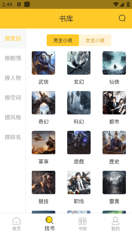 无敌小说网app截图3