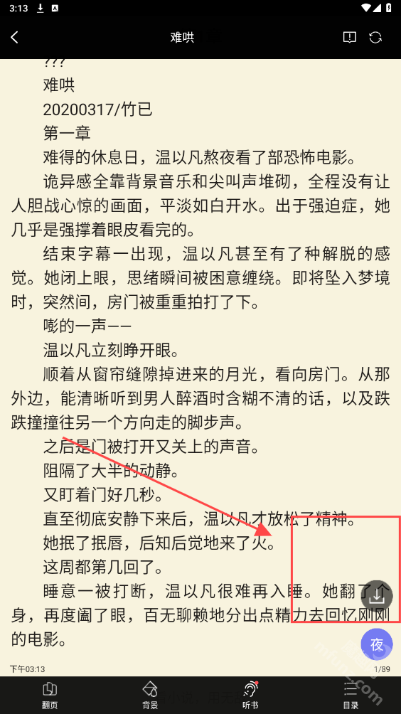 无敌小说网app