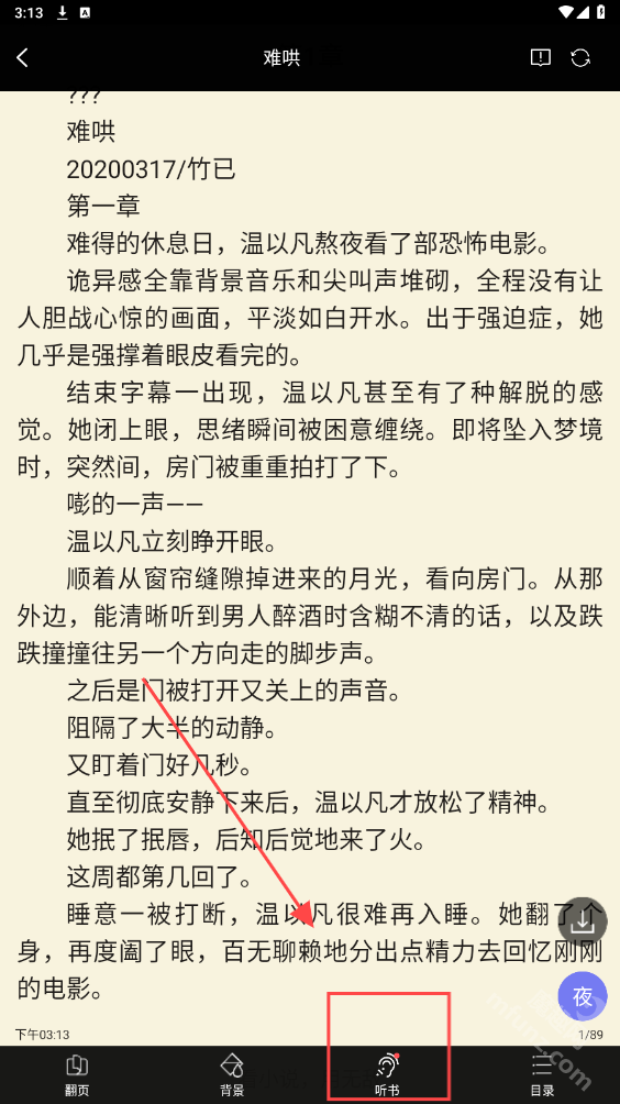 无敌小说网app