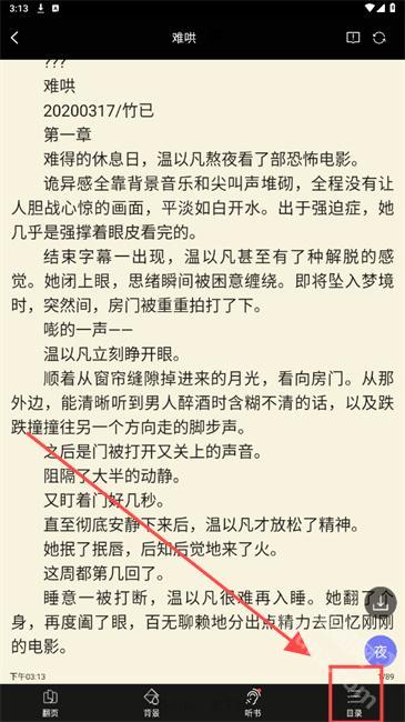 无敌小说网app