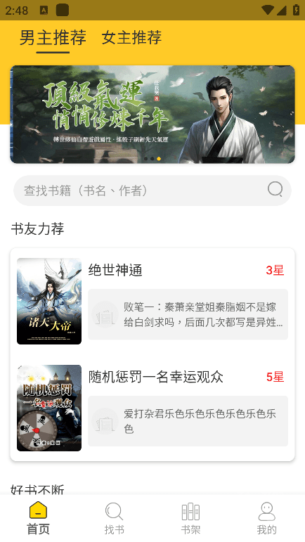 无敌小说网app