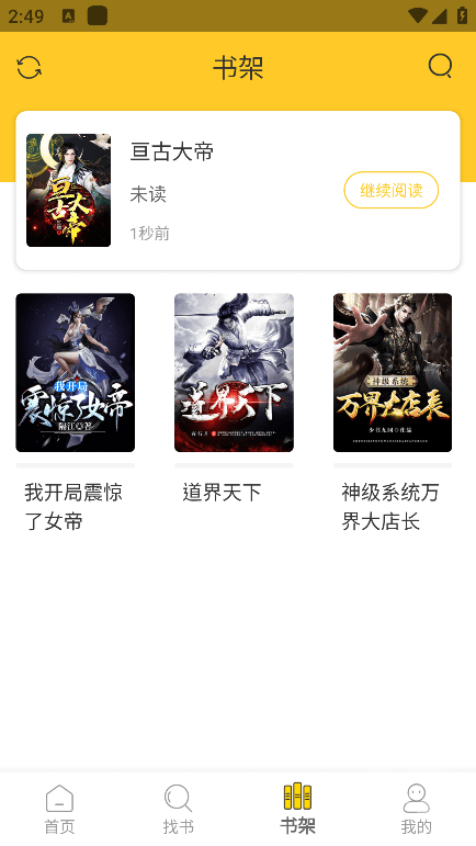 无敌小说网app