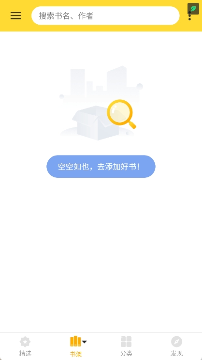 神奇搜书app截图2