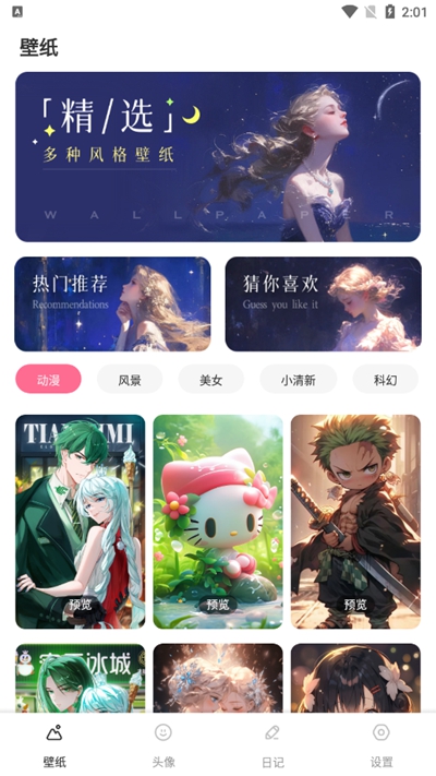 火萤壁纸精选app截图3