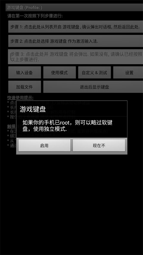 游戏键盘app截图3