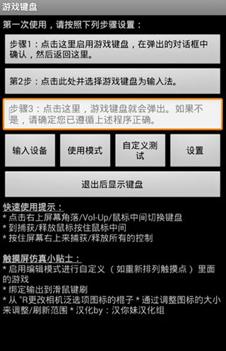 游戏键盘app