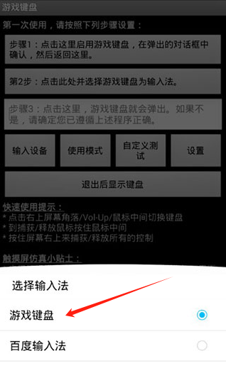 游戏键盘app