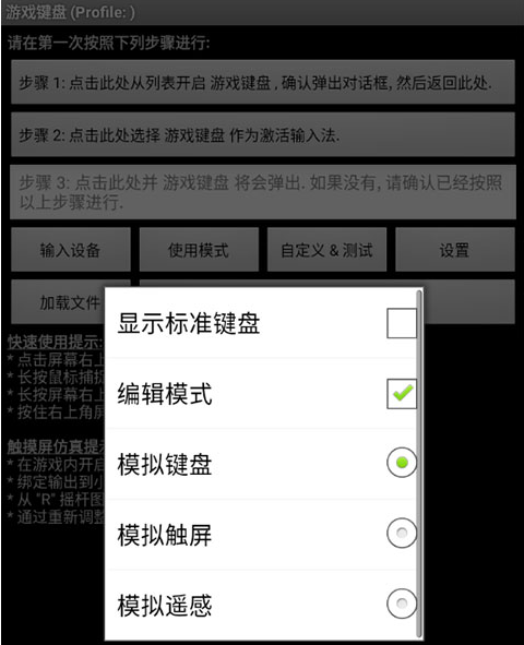 游戏键盘app