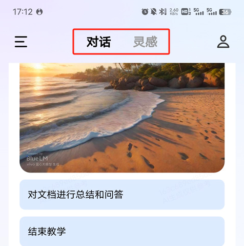 蓝心千询app(vivo千询)