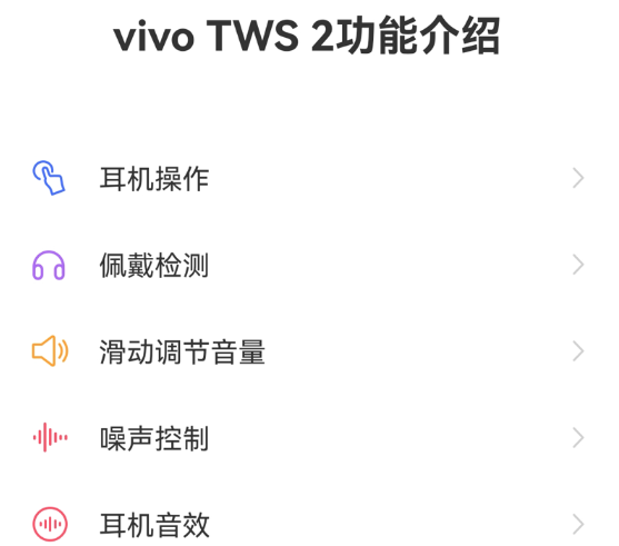 vivo耳机app