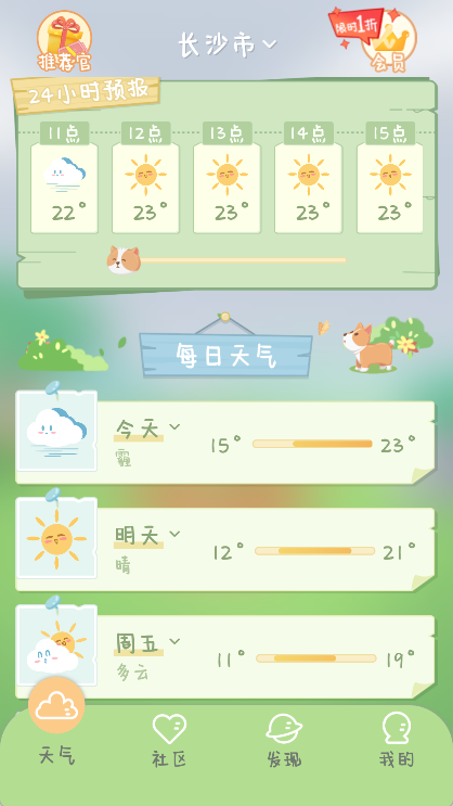 菜宠天气软件