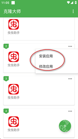 克隆大师app