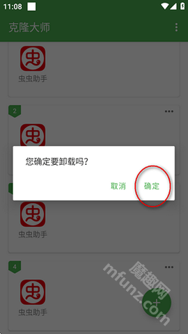 克隆大师app