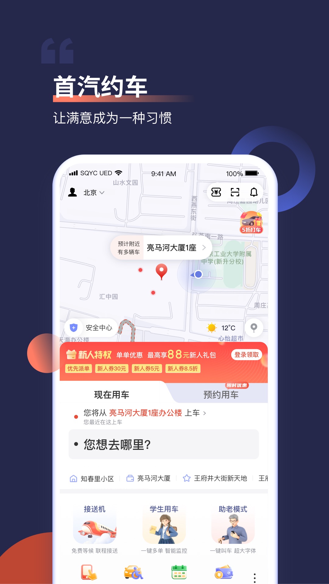 首汽约车app截图1