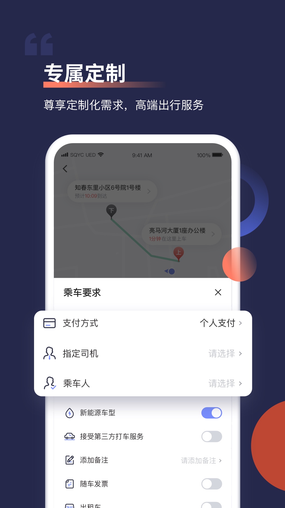 首汽约车app截图3