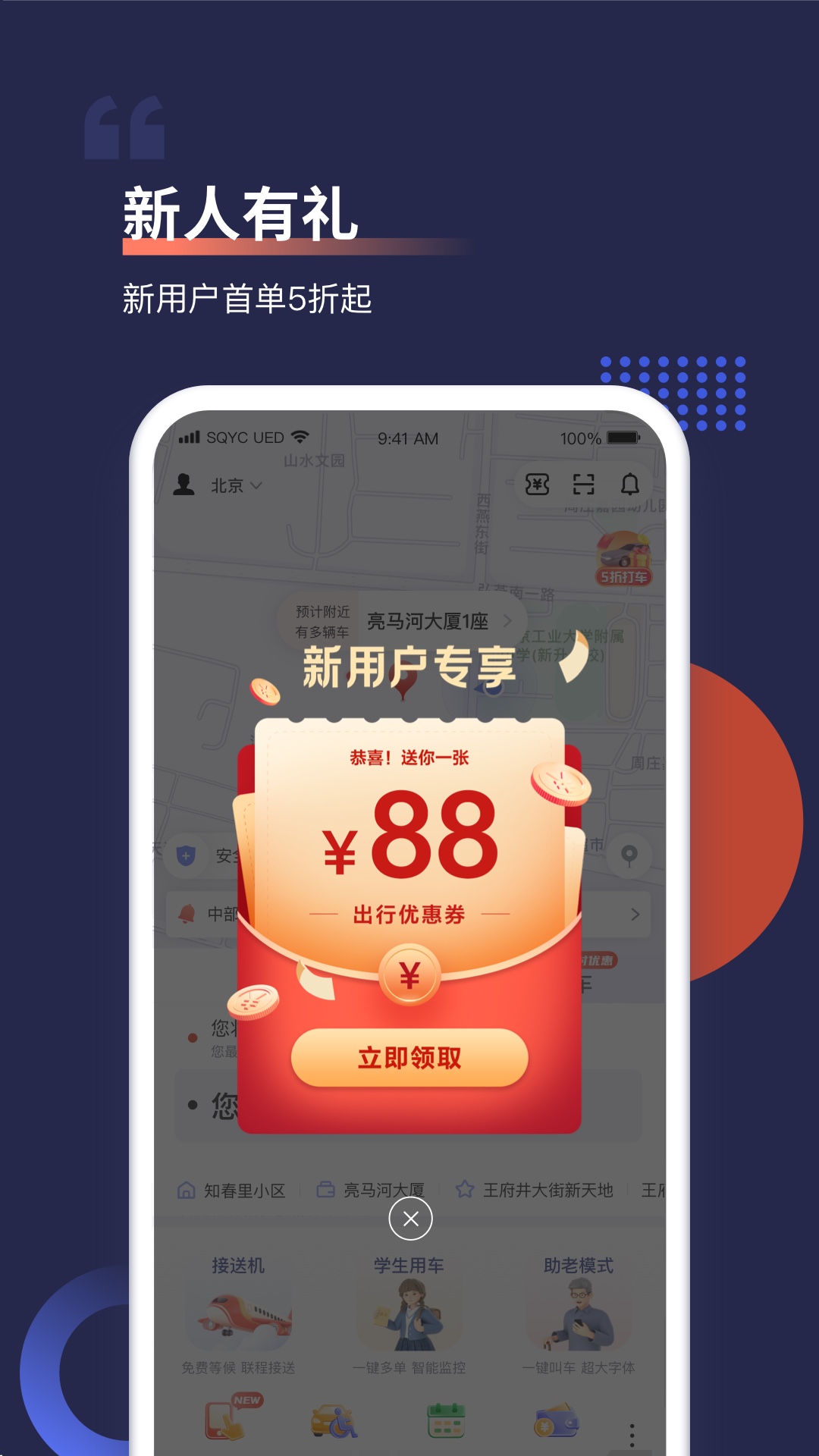 首汽约车app截图2