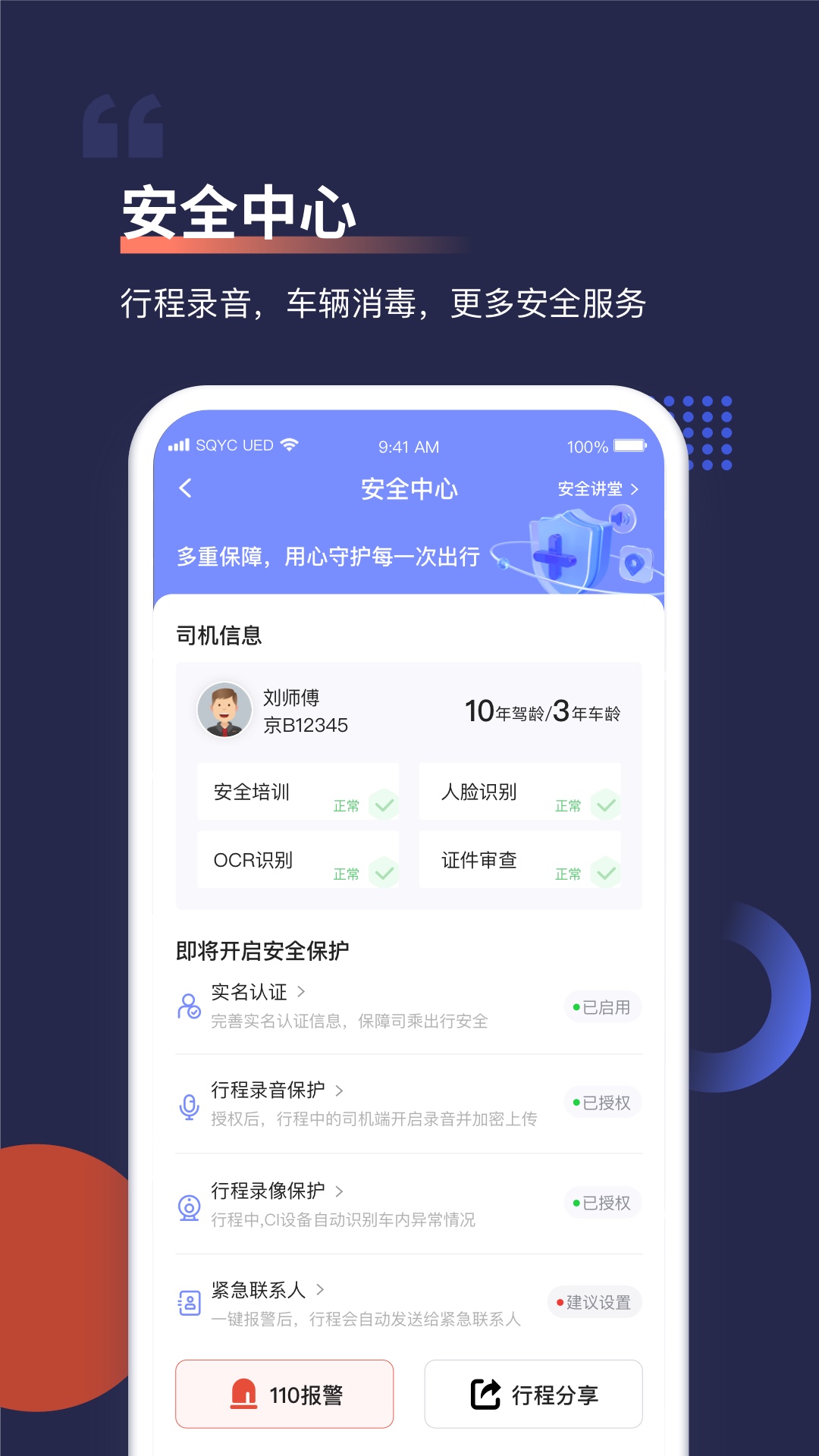 首汽约车app截图4