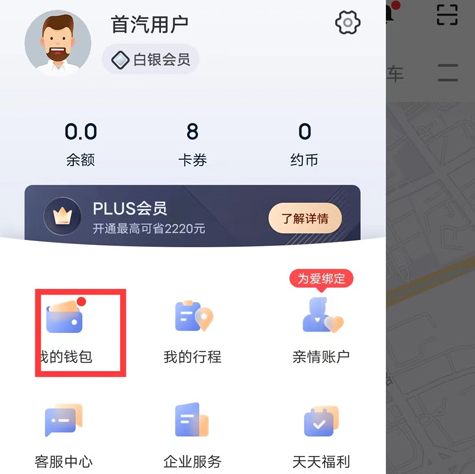 首汽约车app(车主端)