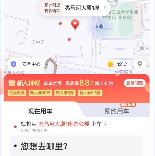 首汽约车app(车主端)