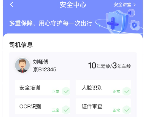 首汽约车app(车主端)