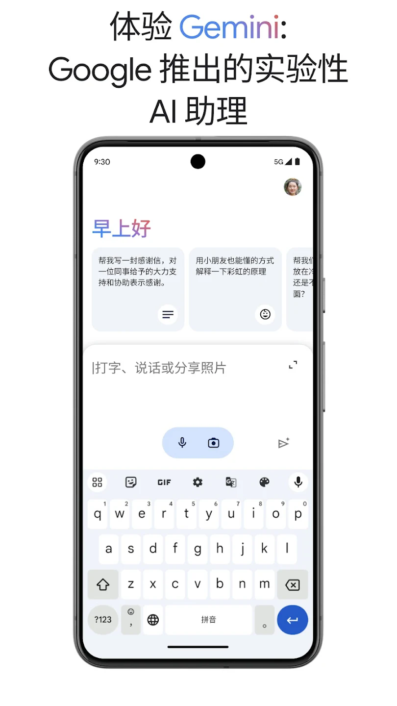 Google Gemini app截图4