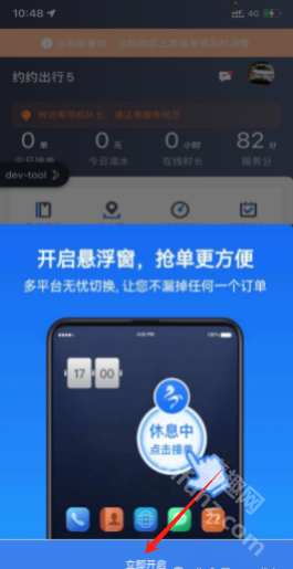 首汽约车司机端app