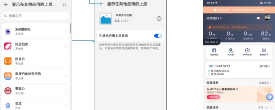 首汽约车司机端app