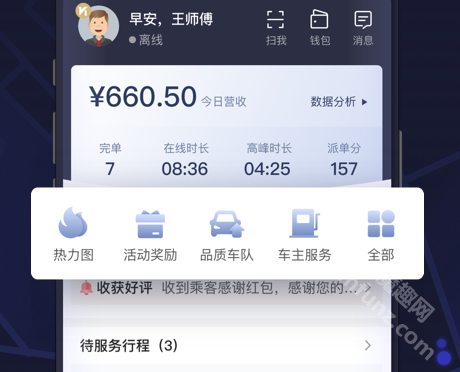 首汽约车司机端app