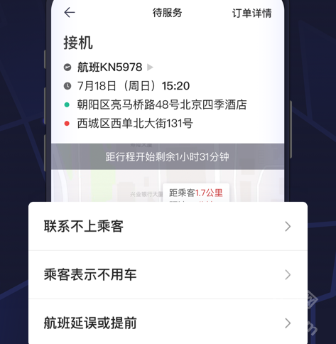 首汽约车司机端app