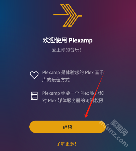 plexamp安卓安装包