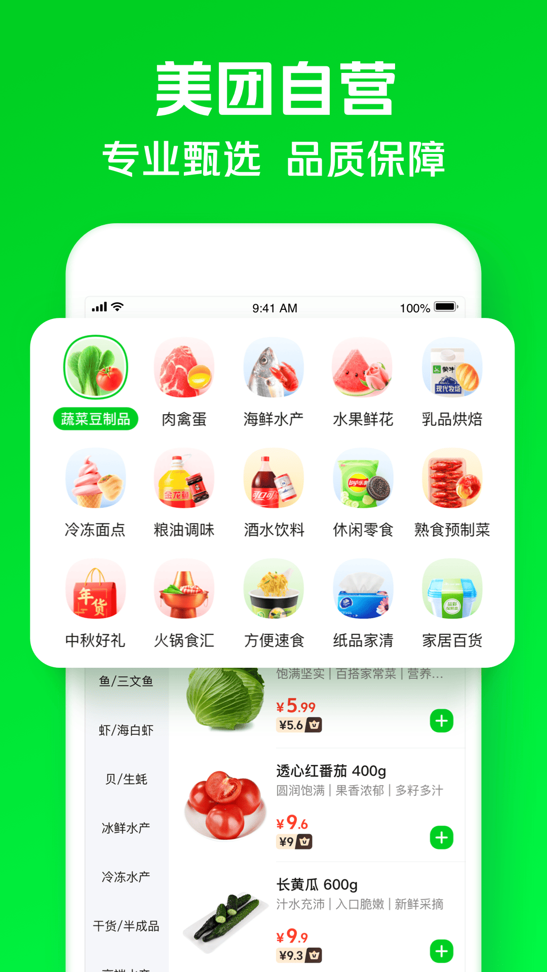 小象超市app(原美团买菜)截图1