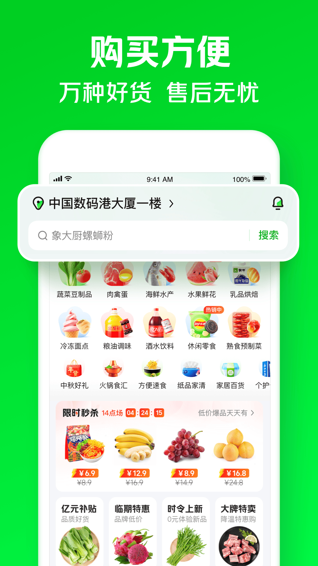 小象超市app(原美团买菜)截图2