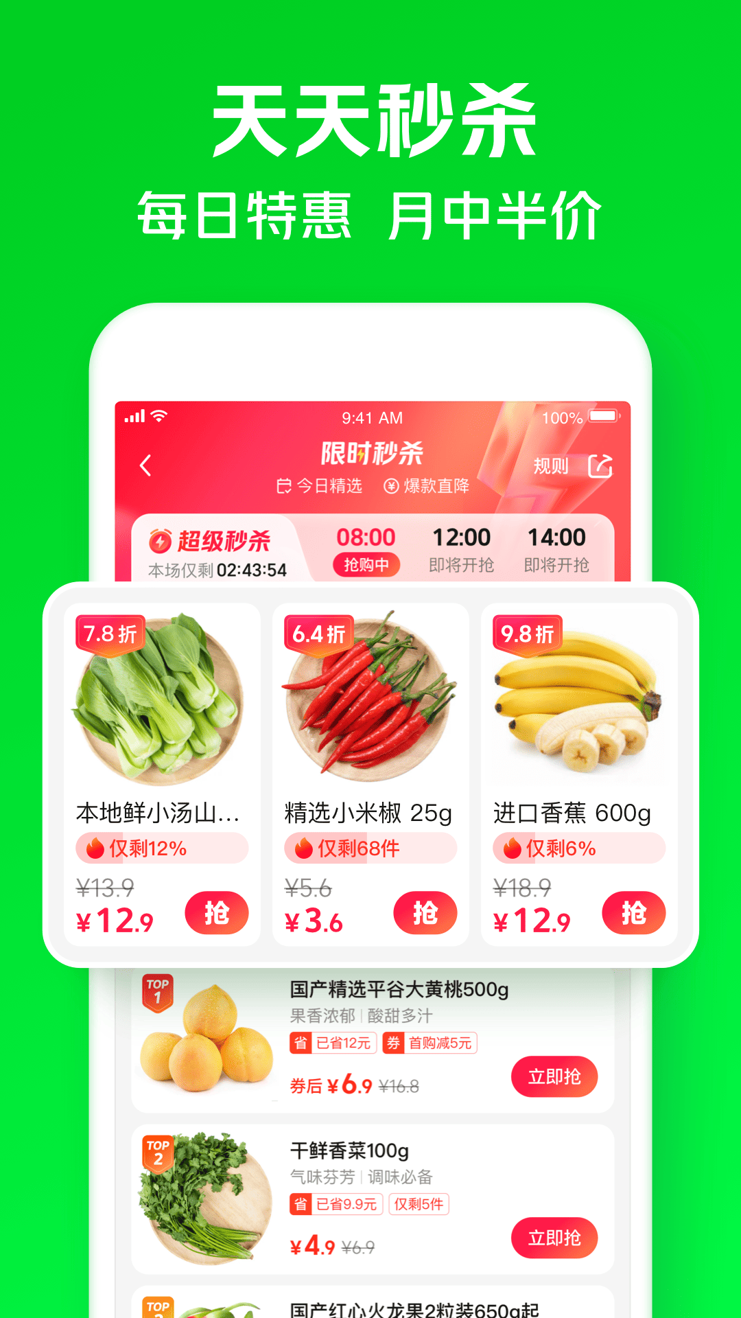 小象超市app(原美团买菜)截图4