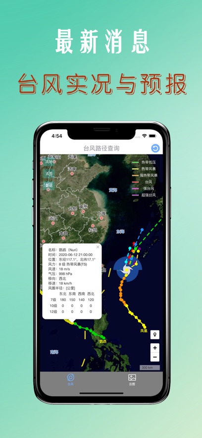 台风路径查询软件截图3