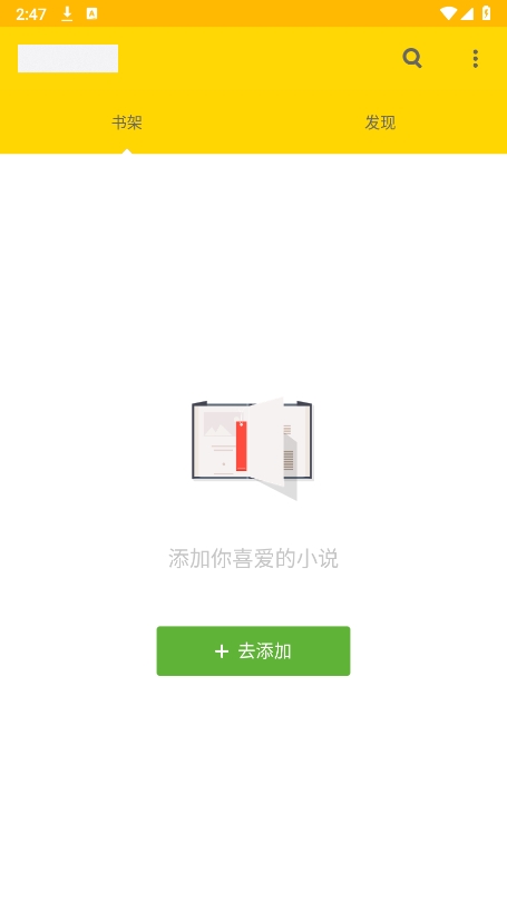 简阅小说app截图1