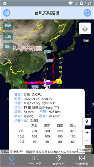 台风路径查询软件