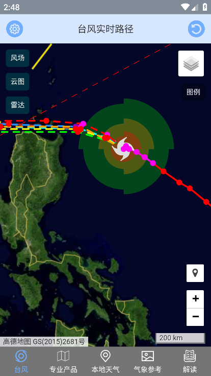 台风路径查询软件