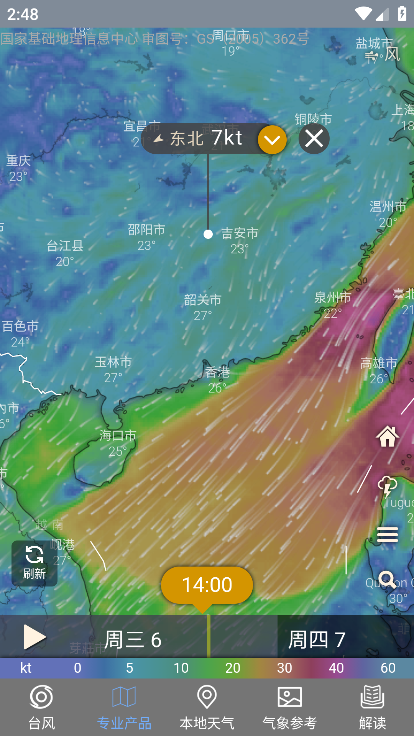 台风路径查询软件