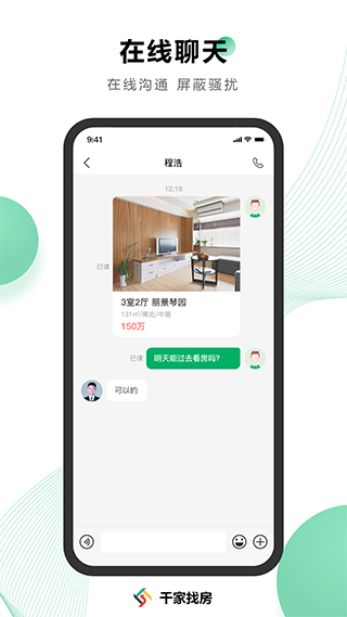 千家找房网app截图2