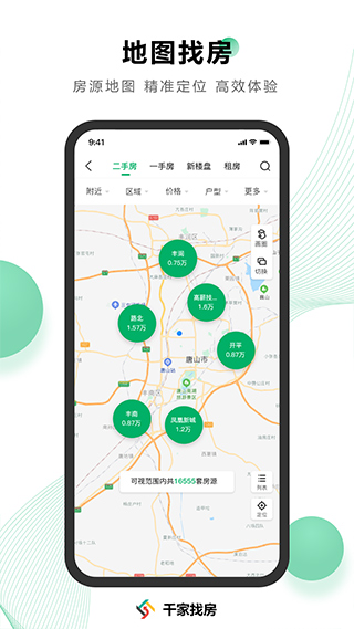 千家找房网app截图4
