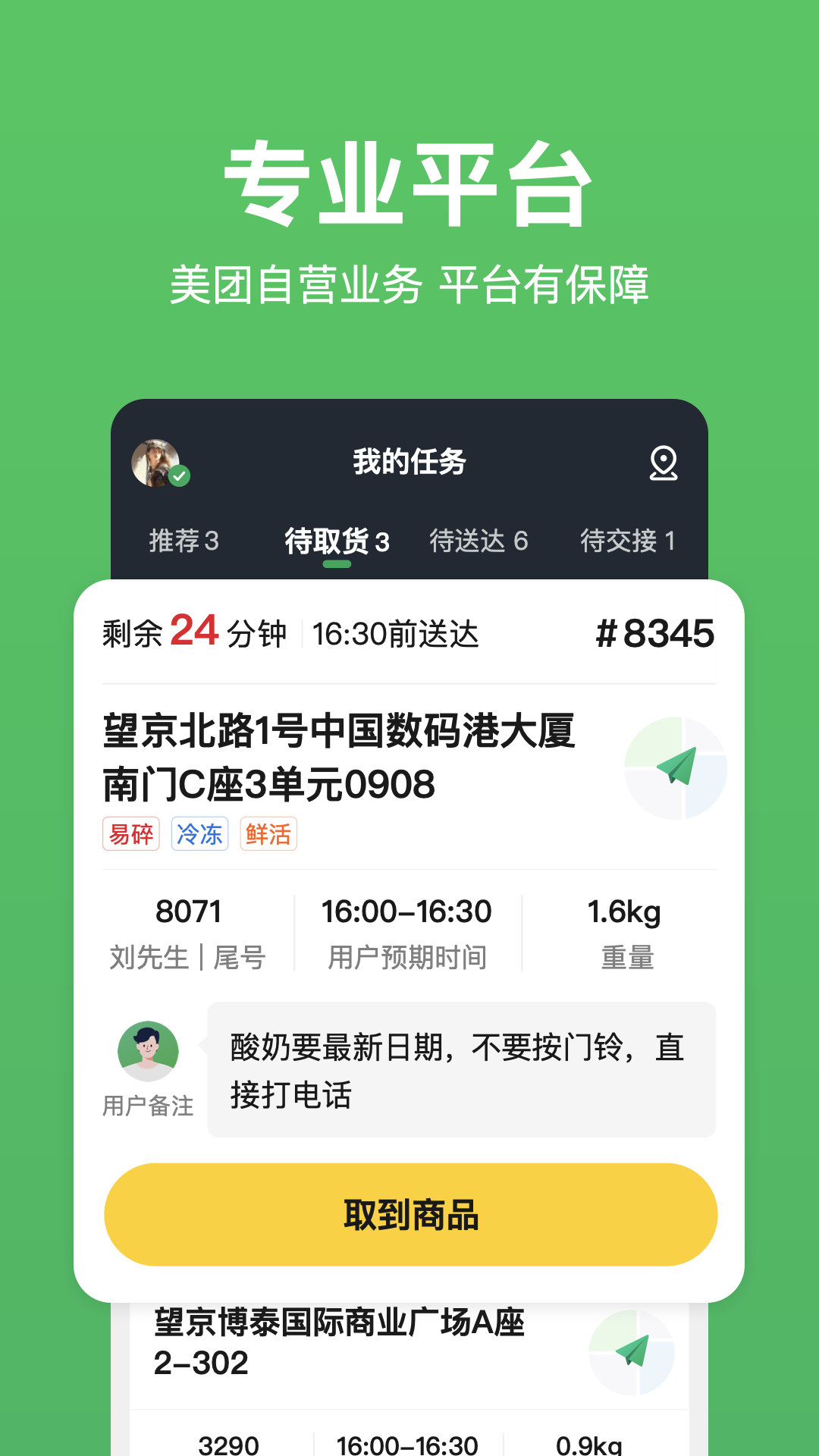 小象超市骑手app截图1