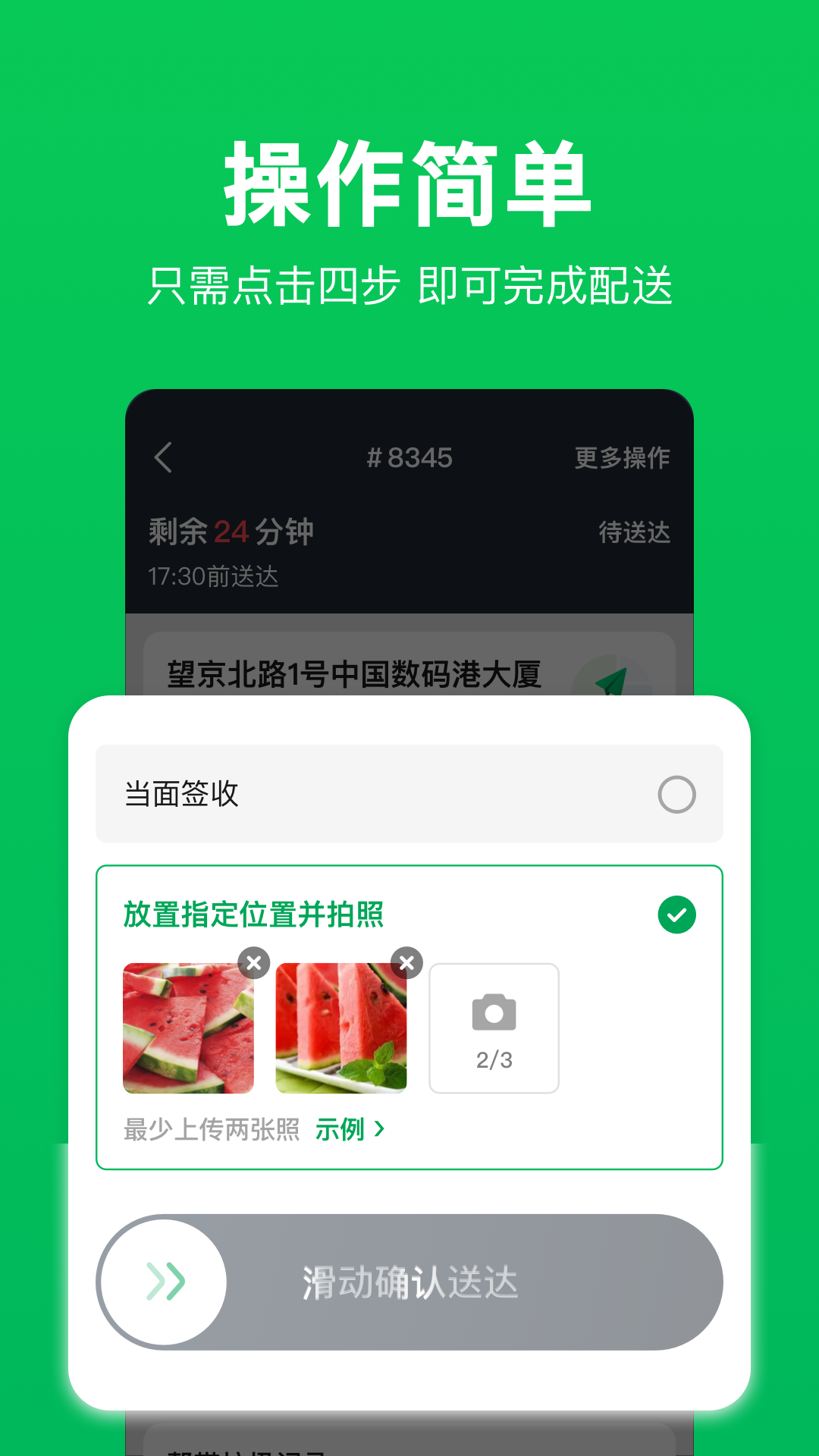 小象超市骑手app截图2