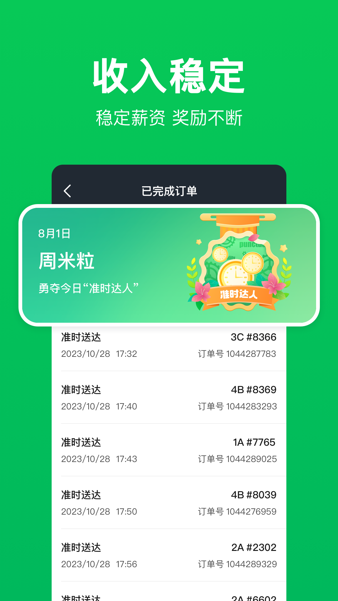 小象超市骑手app截图3