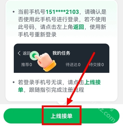 小象超市骑手app