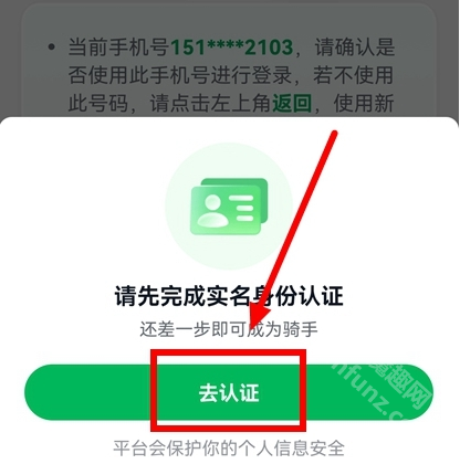 小象超市骑手app