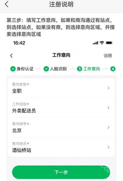 小象超市骑手app